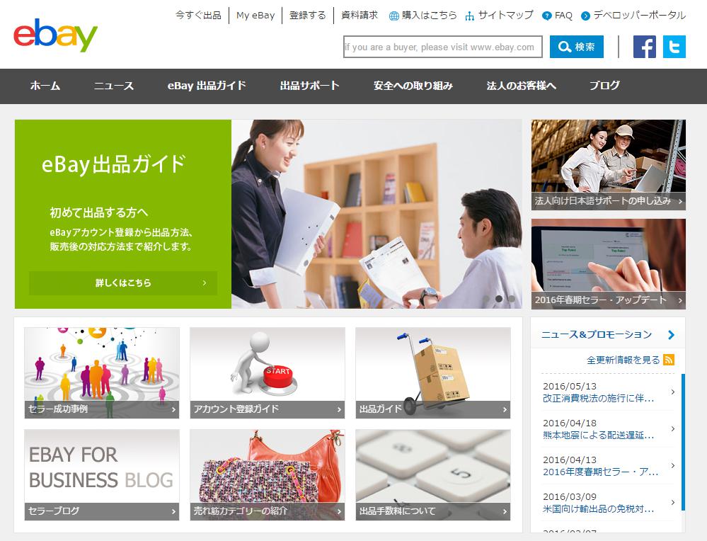 eBayジャパン