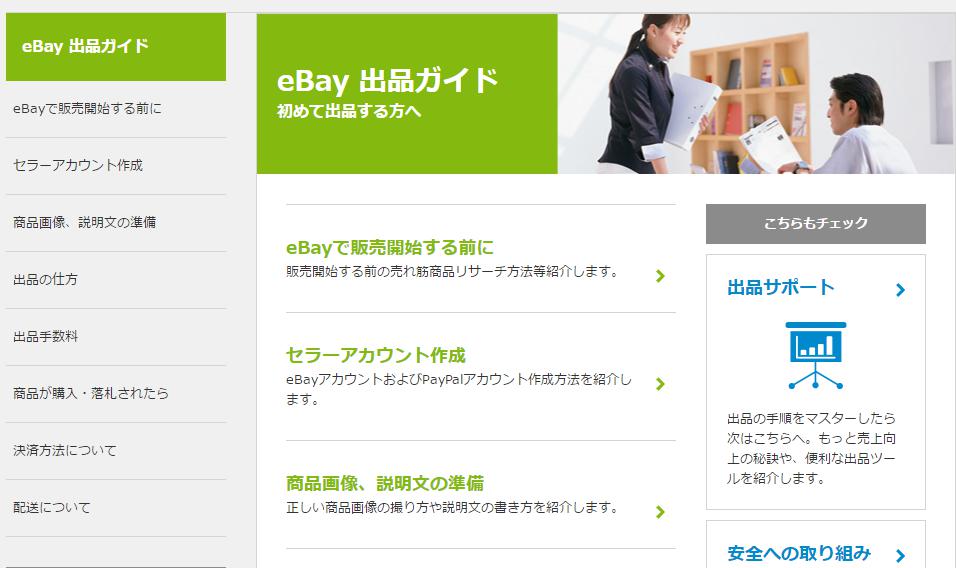 eBayジャパン2